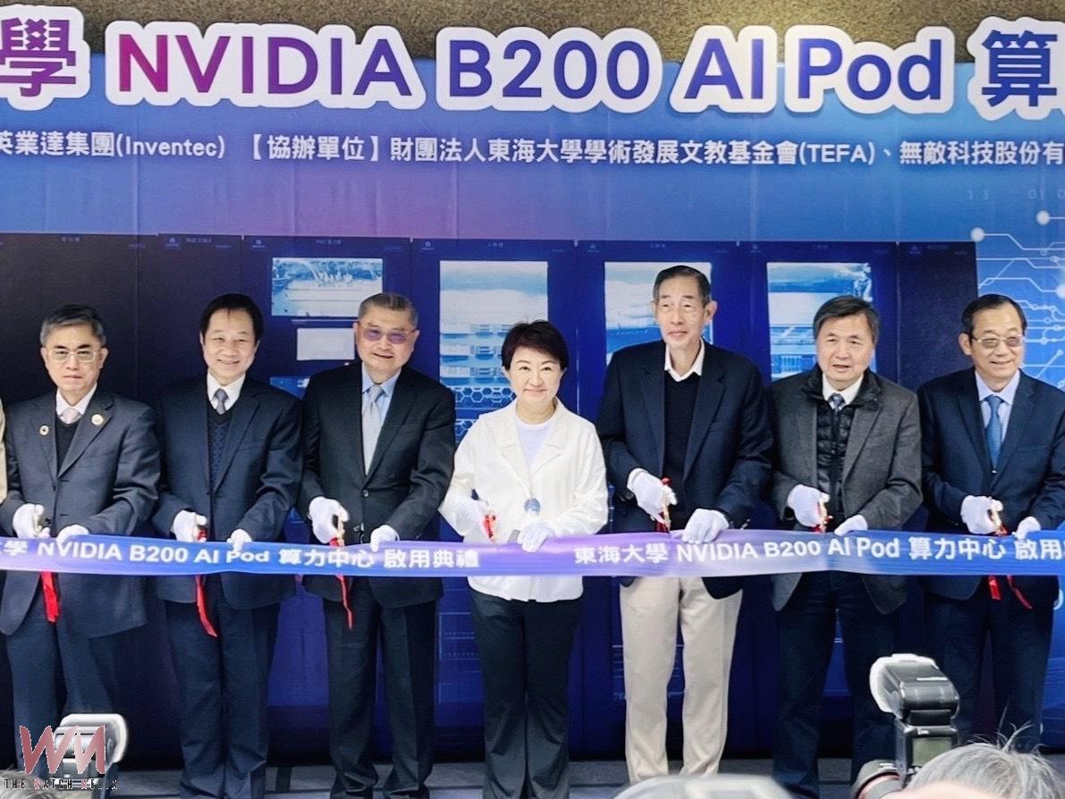 東海大學啟用全台最強NVIDIA AI算力中心 盧秀燕、張國恩攜手打造AI轉型研發能量 - https://www.watchmedia01.com
