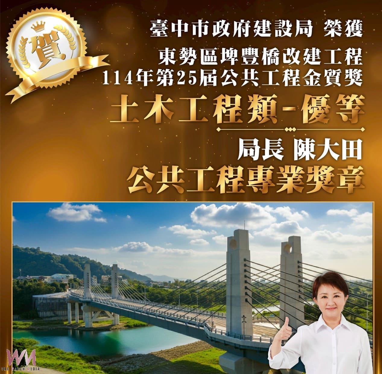 全國唯二!中市建設局長榮獲「公共工程專業獎章」 建設實力再添國家最高榮譽 - https://www.watchmedia01.com