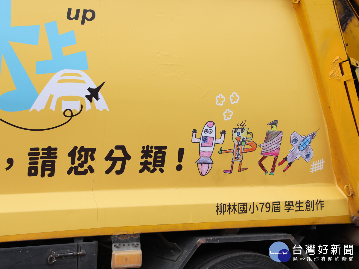 嘉義縣環保局補助鄉鎮市公所美化垃圾車、資源回收車外觀／嘉義縣府提供