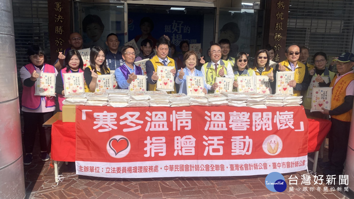 台灣省會計師公會與台中市會計師公會捐贈2公斤裝白米1000包。