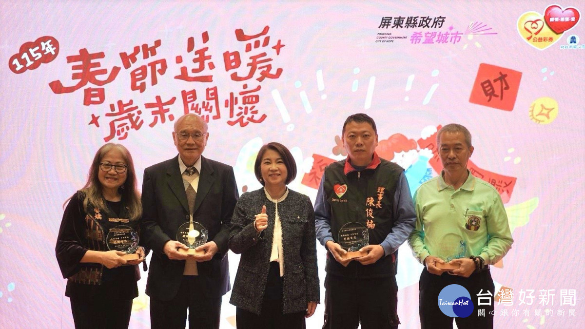 屏縣春節送暖活動溫馨啟動　115年起社福補助可線上申請