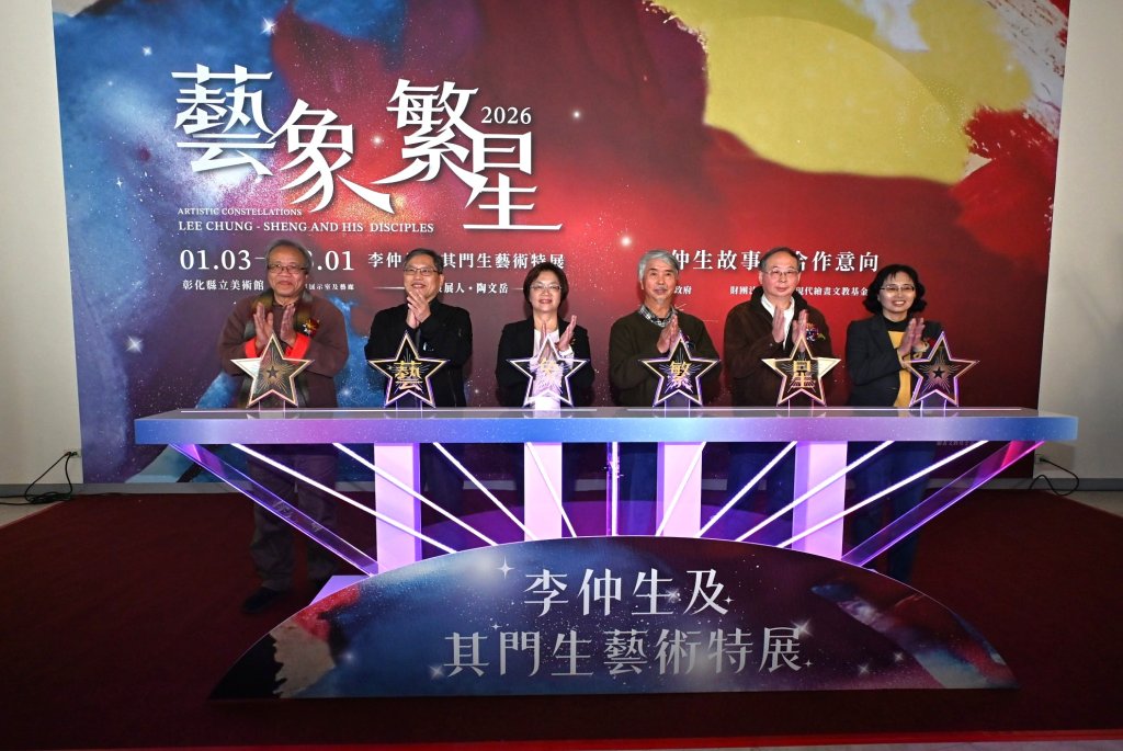 李仲生師生展《藝象繁星》開幕-縣府攜手基金會簽署「李仲生故事館」合作意向書