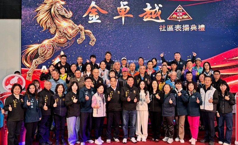 苗栗縣社區發展金卓越社區表揚典禮 18個績優社區獲獎
