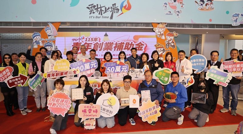 最高300萬免還!《115年度雲林青年創業補助金》開跑 張麗善宣布申請資格再放寬 鼓勵雲青創業 勇敢追夢