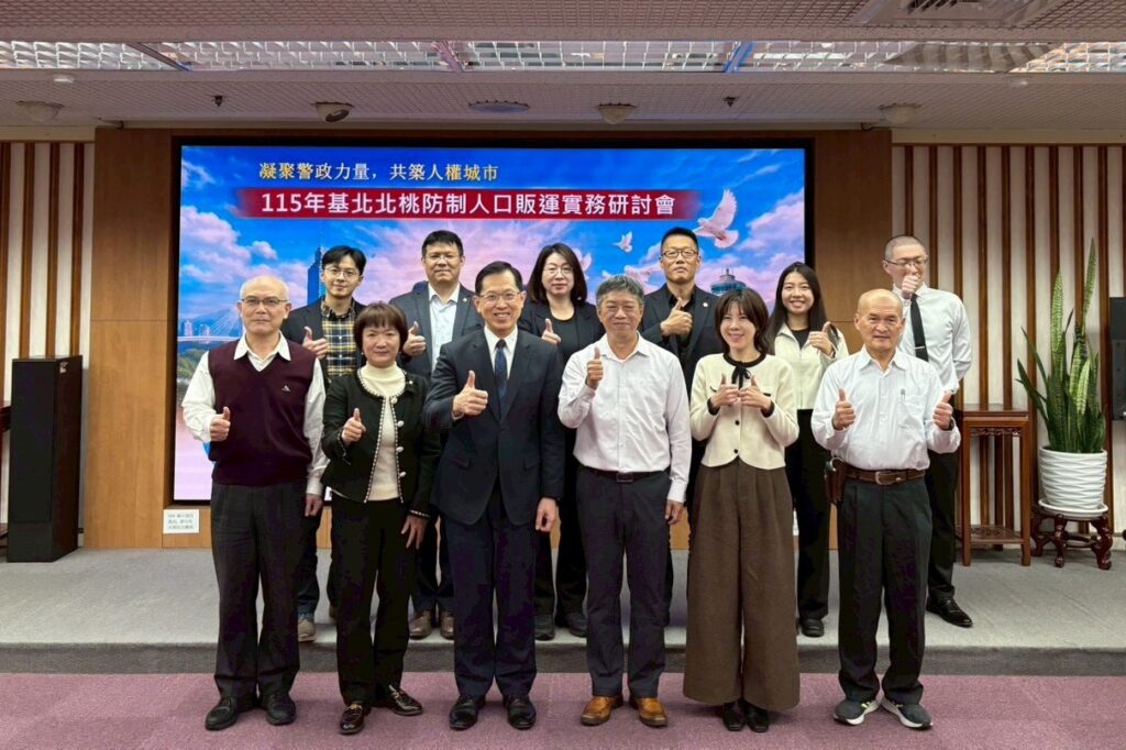 基北北桃首創跨域人口販運實務研討會 強化區域聯防量能 22 MEITU 20260106 194619157