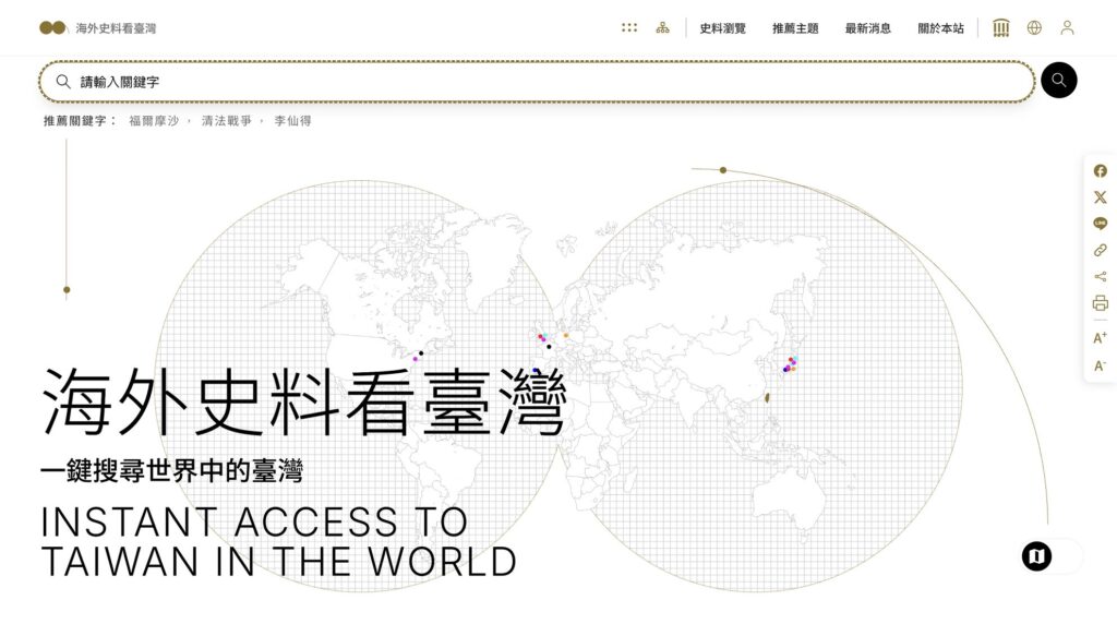 世界的臺灣記憶,免費開放全民共享: 臺史博「海外史料看臺灣資料庫」正式上線 32 1 2 1024x572 1