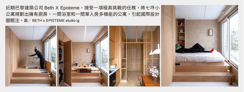 517 Coverstory 封面故事 巴黎建築公司