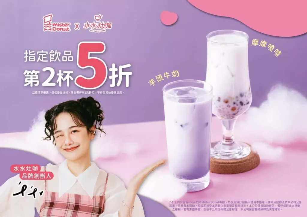 Mister Donut x 水水灶咖夢幻聯動 攜手水水灶咖創辦人千千結合台泰風味推8款聯名商品