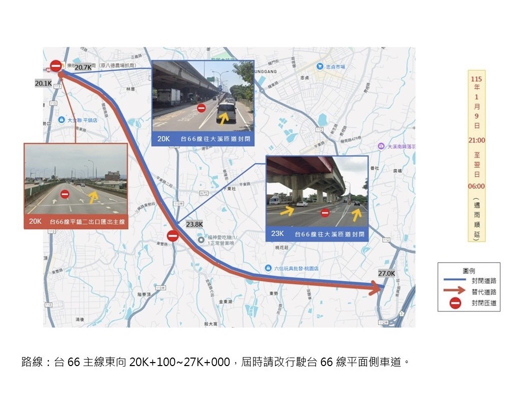 配合台66東向標線施工 平鎮至大溪部分路段1/9晚間管制 g56g46s5