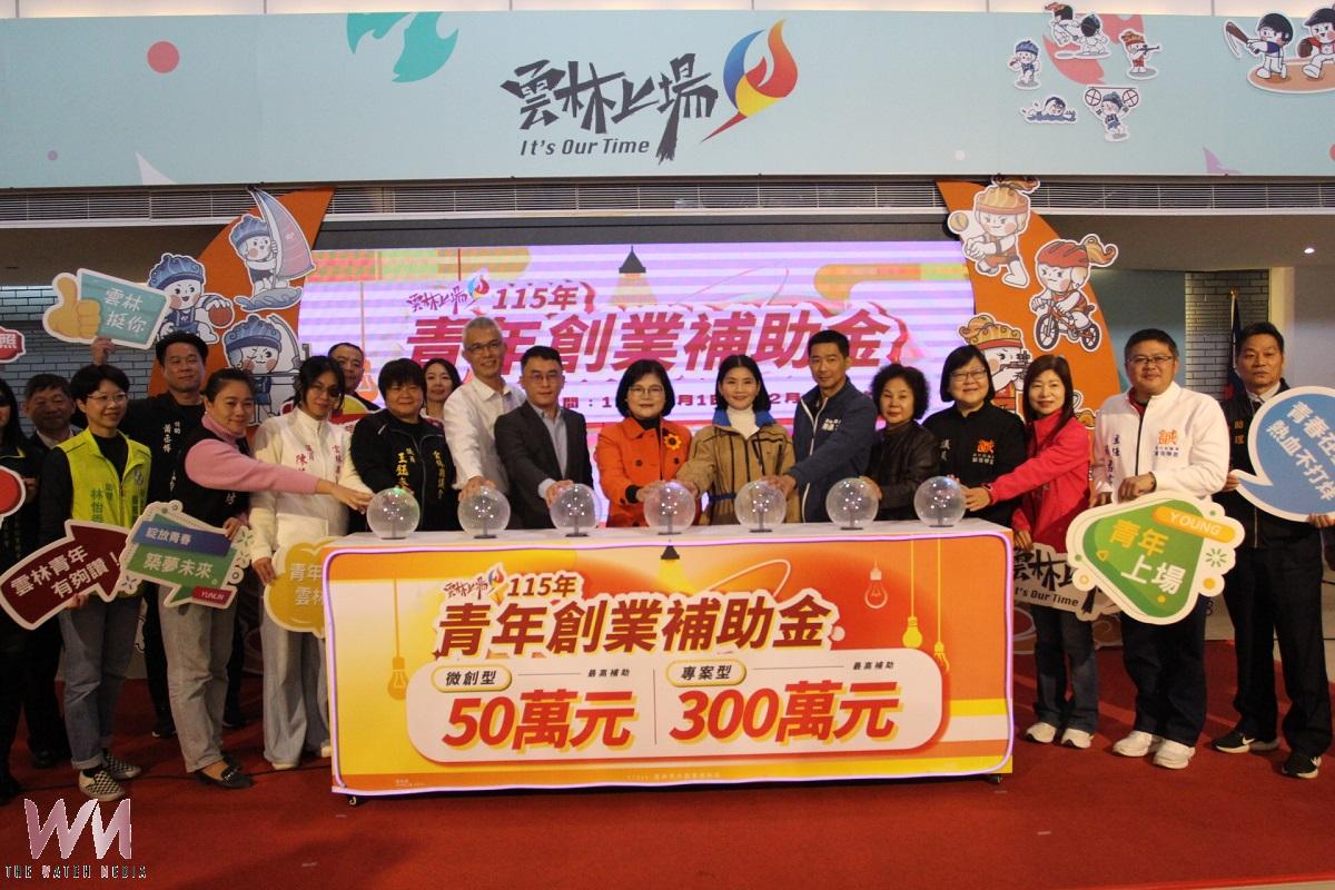 雲林青創補助開放申請 資格放寬最高300萬免還 - https://www.watchmedia01.com