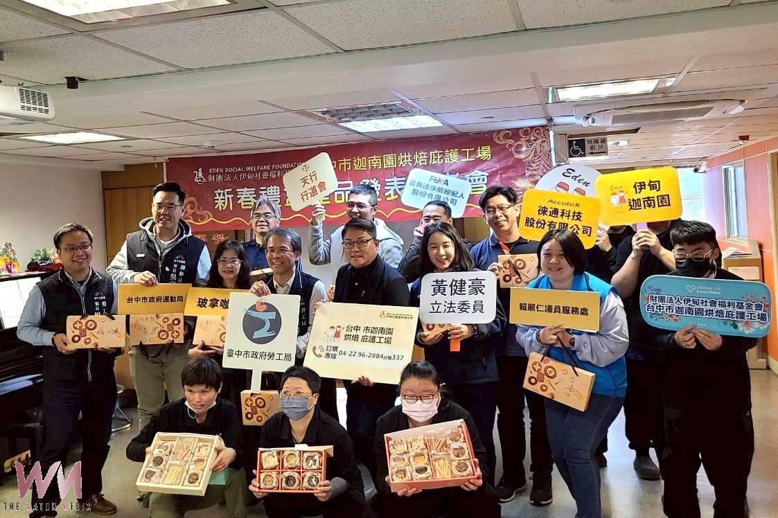 打造友善就業環境 伊甸庇護工場推出5款春節禮盒 2/2前預購95折 - https://www.watchmedia01.com