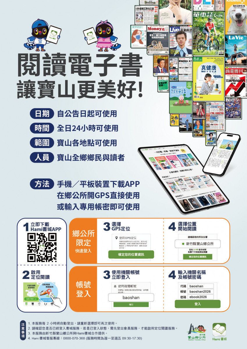 寶山鄉導入Hami書城電子書服務。
