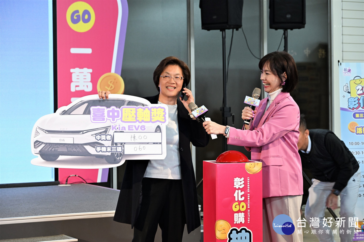 彰化GO購圓滿落幕，雙車頭獎揭曉、帶動近26億元消費。圖／記者鄧富珍攝