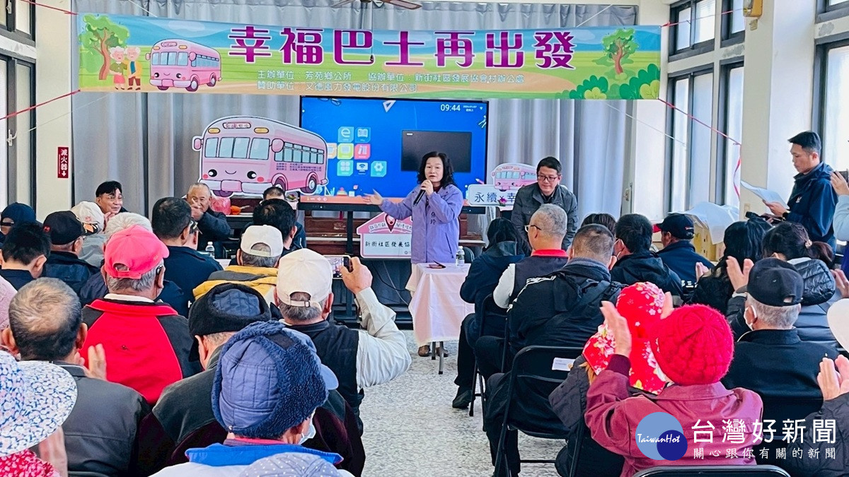 讓幸福永續不停駛 芳苑鄉幸福巴士再出發 持續守護偏鄉長者