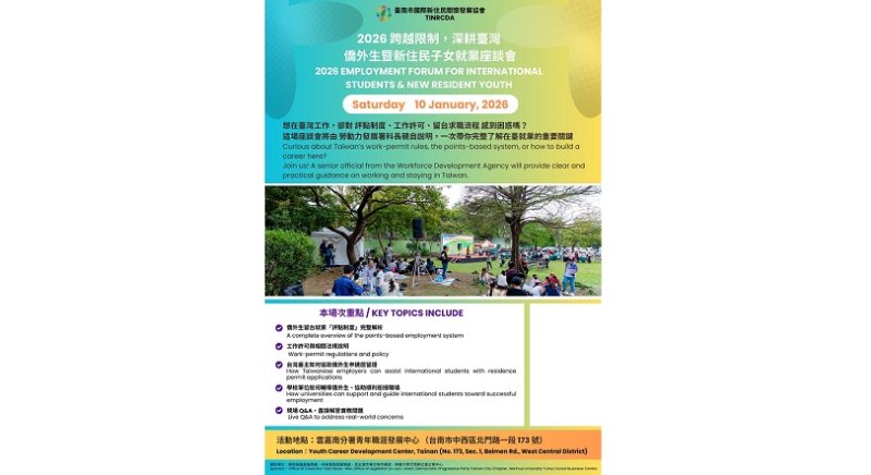 臺南市國際新住民關懷發展協會攜手南華大學舉辦 2026 就業座談會
