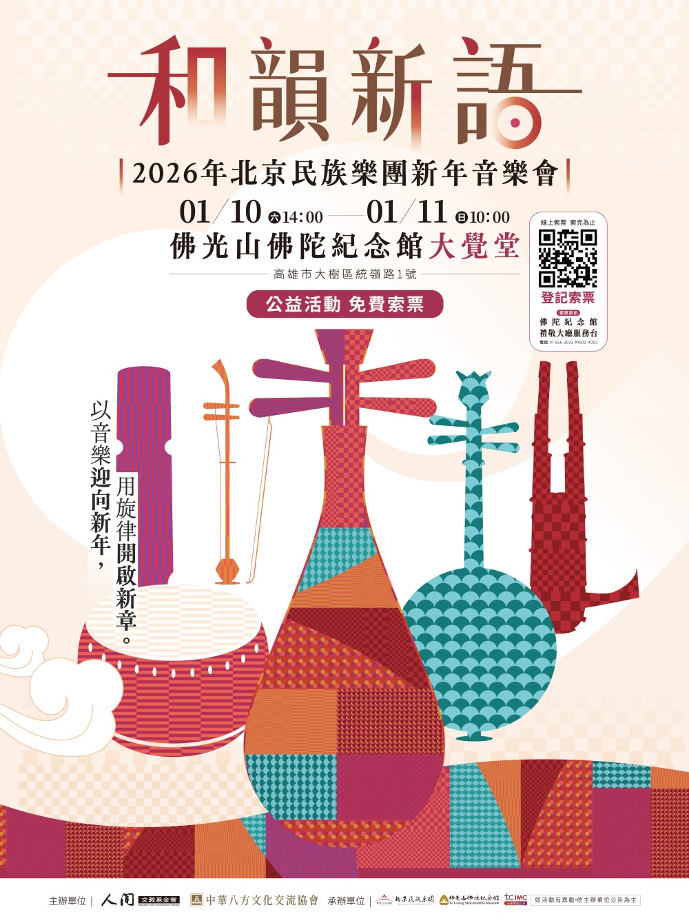 從絲竹之聲到文化對話 北京民族樂團二度來臺,《和韻新語》奏出兩岸交流的當代語彙 36 04%E5%8C%97%E4%BA%AC%E6%B0%91%E6%97%8F%E6%A8%82%E5%9C%98%E4%BA%8C%E5%BA%A6%E4%BE%86%E8%87%BA