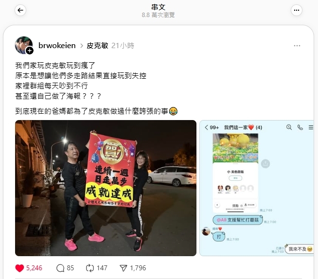 ▲網友在Threads上發文分享自己家人瘋玩皮克敏的事蹟。(圖/擷取自Threads)