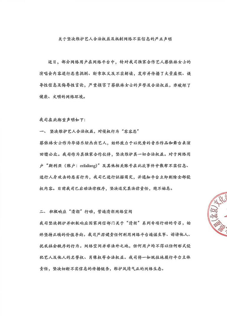 出道26年蔡依林首度喊告酸民。（圖／翻攝蔡依林Pleasure巡迴演唱會微博）​