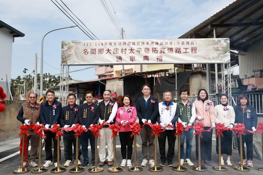名間鄉大庄村太平巷道拓寬工程完工通車