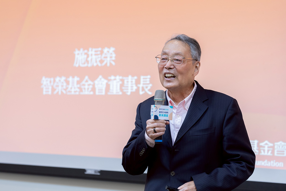 施振榮陽明交大醫院演講 醫療體系挑戰不在於設備競賽而在於「以人為本」 - https://www.watchmedia01.com