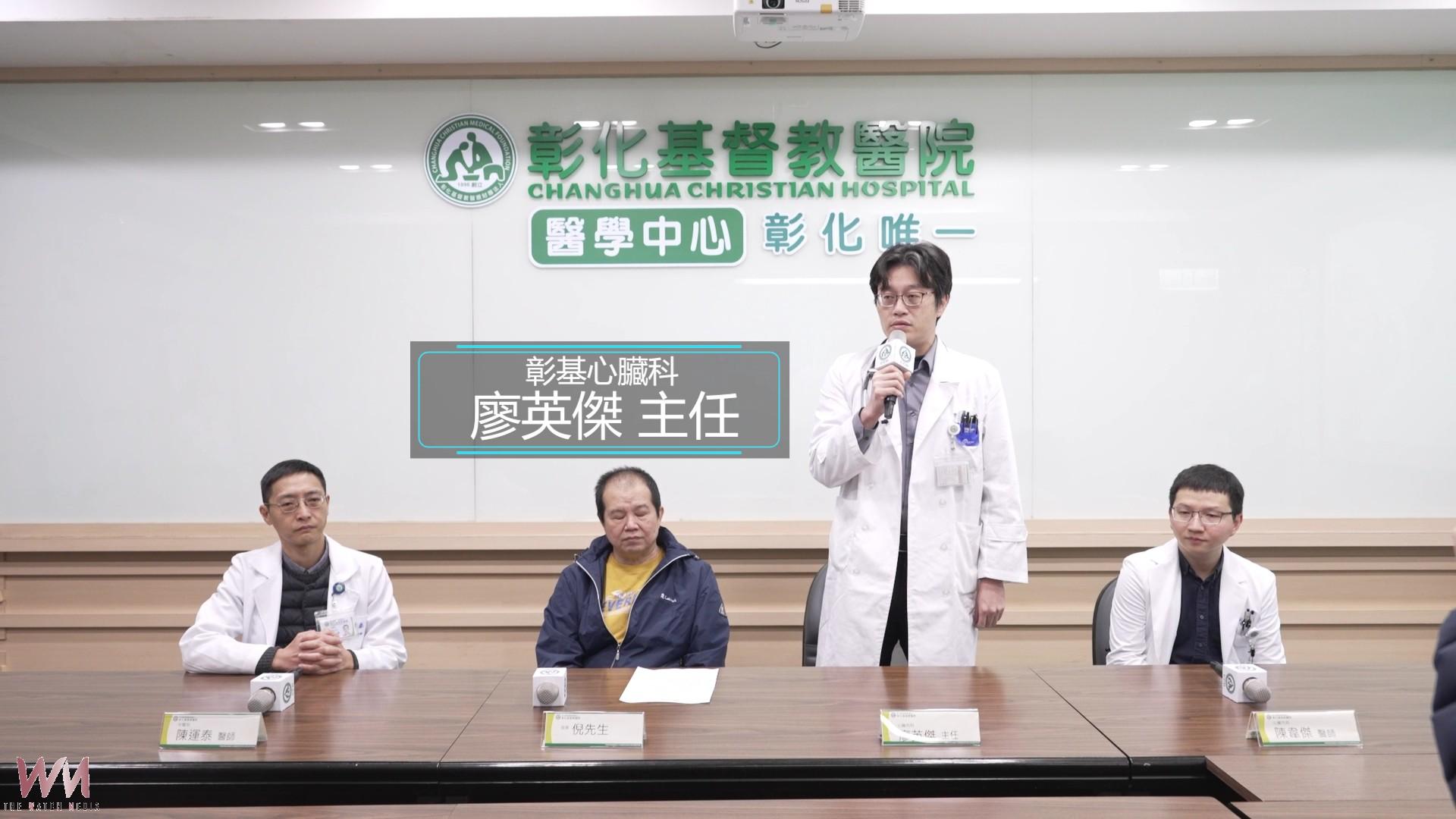 （有影片）／51分鐘搶回一命！倪先生靠彰基中西醫重拾生活 - https://www.watchmedia01.com