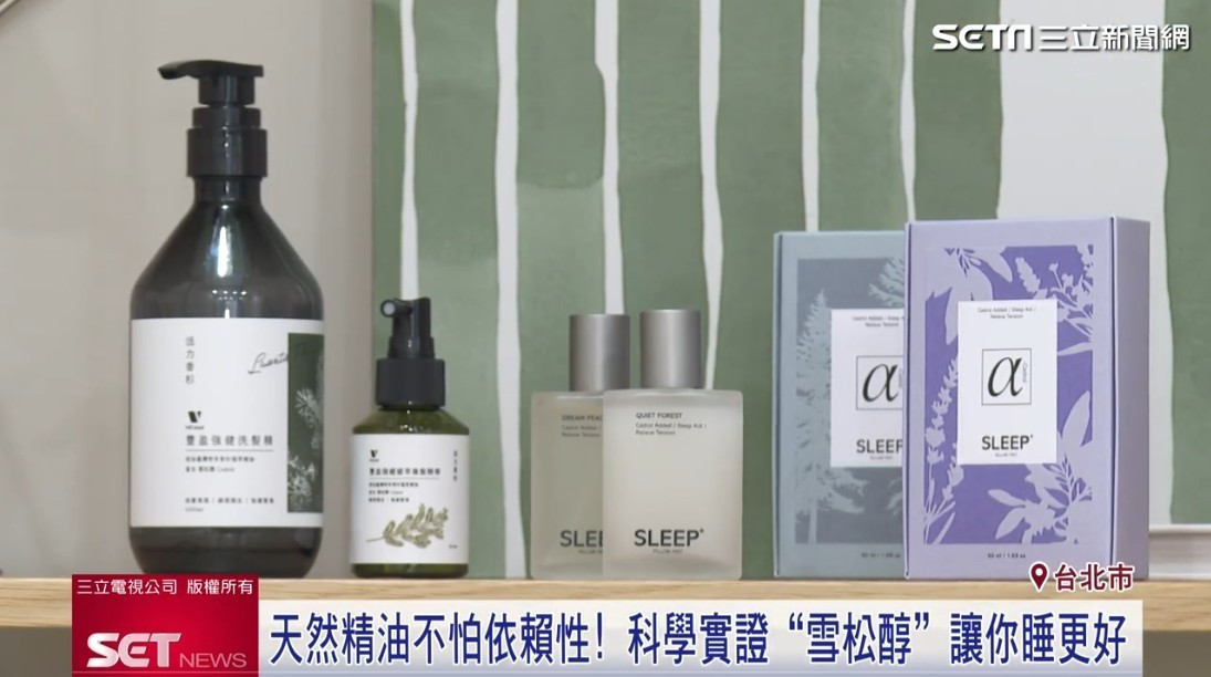 含有「雪松醇」的睡眠噴霧被譽為大自然的哄睡師。(圖/擷自三立新聞網YT)