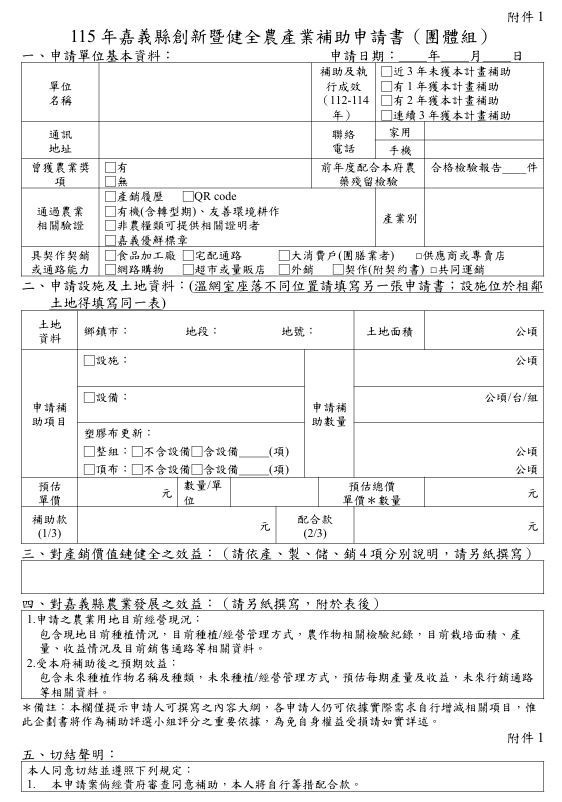 申請書團體組/翻攝照片