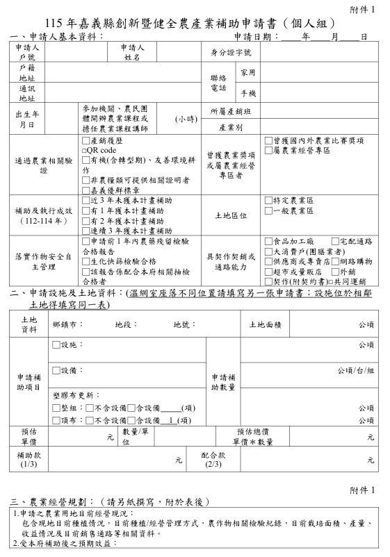 申請書個人組/翻攝照片