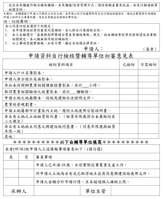 申請書個人組/翻攝照片