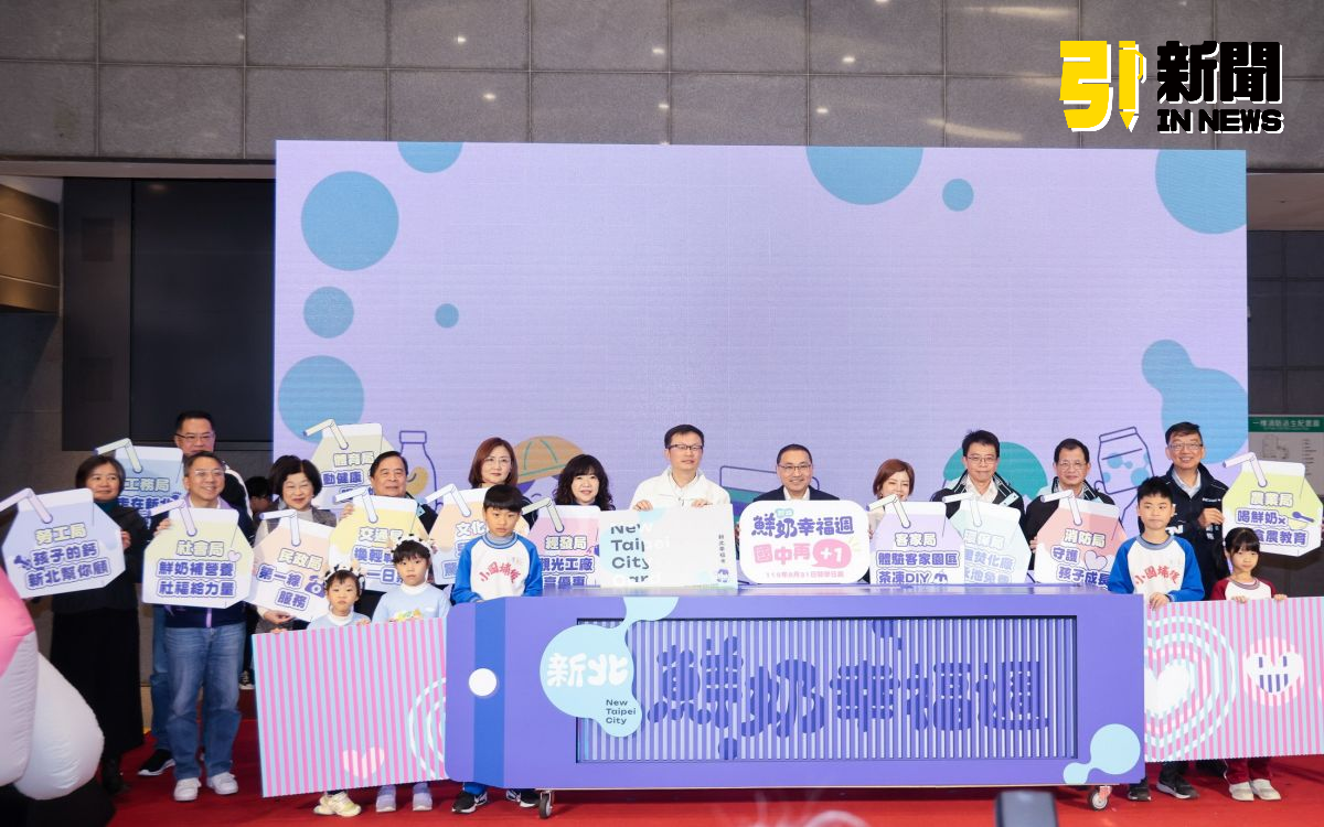 圖／新北市「鮮奶幸福週」將於今年2月23日開學日上路！（記者陳志仁攝，2026.01.08）