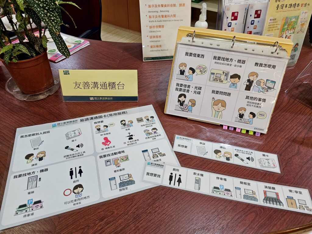 113年規劃製作溝通易讀插圖 國臺圖深化閱讀平權 37 %E5%9C%8B%E8%87%BA%E5%9C%96%E6%BA%9D%E9%80%9A%E6%98%93%E8%AE%80%E6%8F%92%E5%9C%96%E6%8F%90%E4%BE%9B%E5%A4%9A%E7%A8%AE%E4%B8%8D%E5%90%8C%E5%88%A9%E7%94%A8%E6%A8%A3%E5%BC%8F