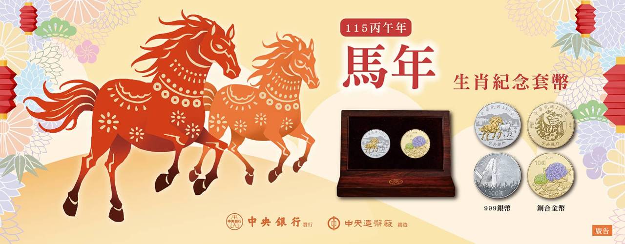 2026馬年套幣限量登場! 央行生肖套幣收藏控抽籤預購方法必看