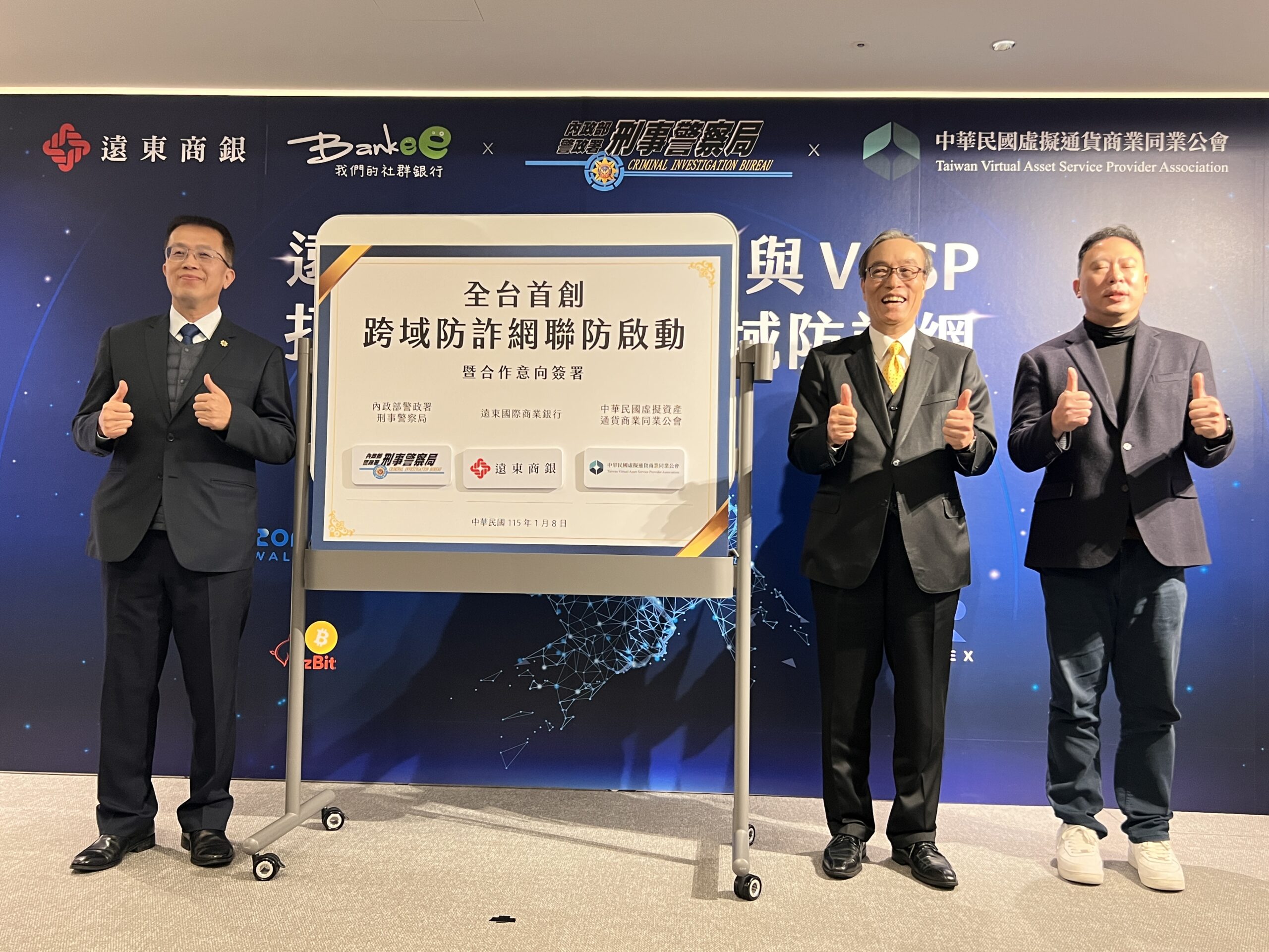 刑事局與遠東銀行合作 強化即時阻詐 左至右: 刑事局副局長陳世煌 遠東商業銀行總經理林建忠 中華民國虛擬通貨商業同業公會理事長鄭光泰 scaled