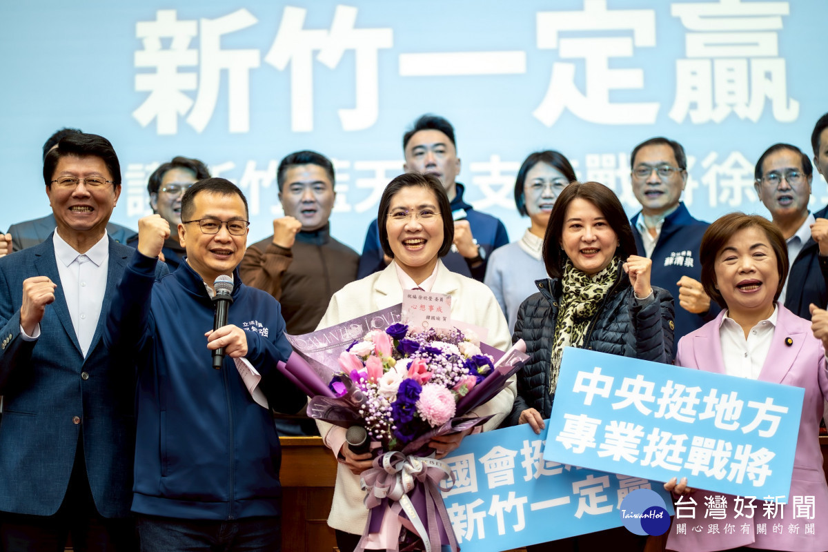 立委們送上祝福，齊聲力挺徐欣瑩參選新竹縣長。