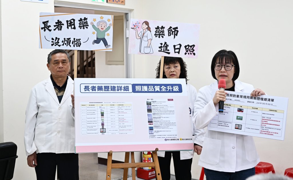 彰化首創導入專業藥師進入日照中心-落實高齡友善與全人照護政策
