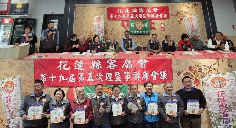 花蓮縣客屬會召開第十九屆第五次理監事聯席會 歲末溫馨齊聚一堂