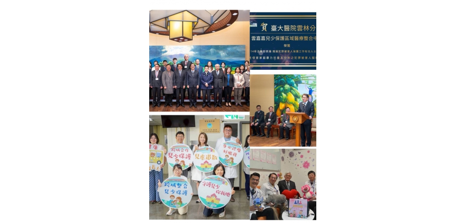 臺大醫院雲林分院雲嘉嘉兒少保護區域醫療整合中心 榮獲法務部「114 年度推展犯罪被害人保護工作有功人士及團體」殊榮