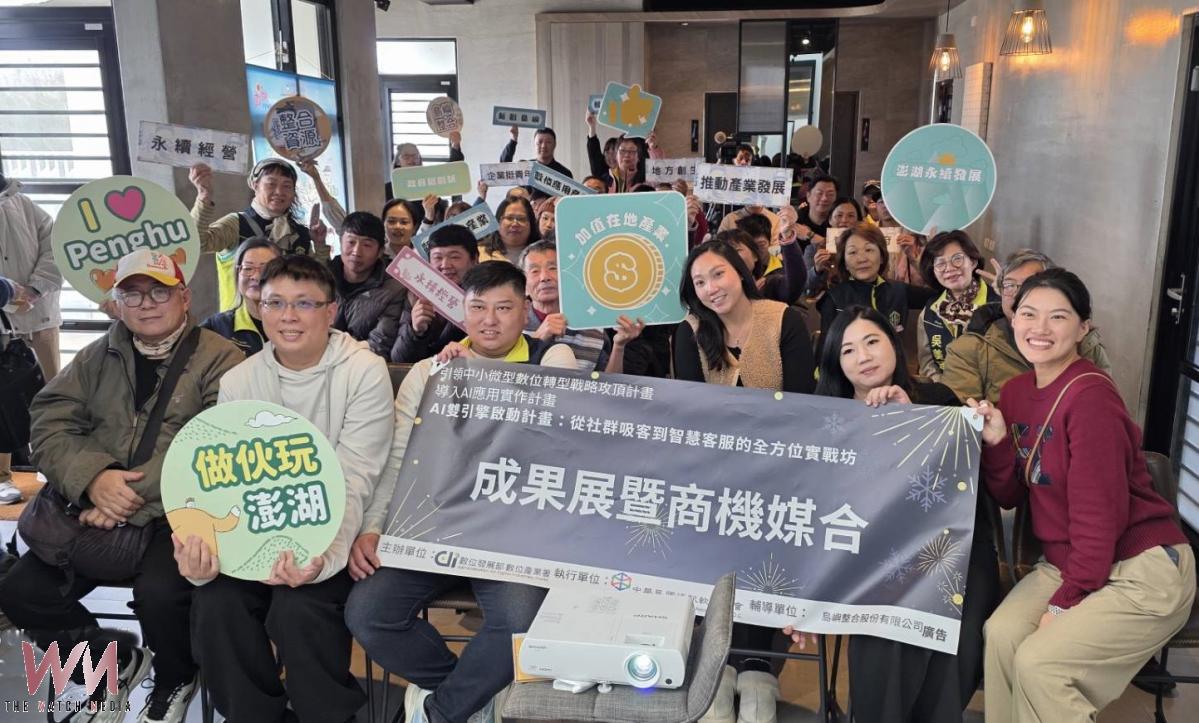 善用AI從社群吸客到智慧客服 澎湖在地產業轉型成果展 - https://www.watchmedia01.com