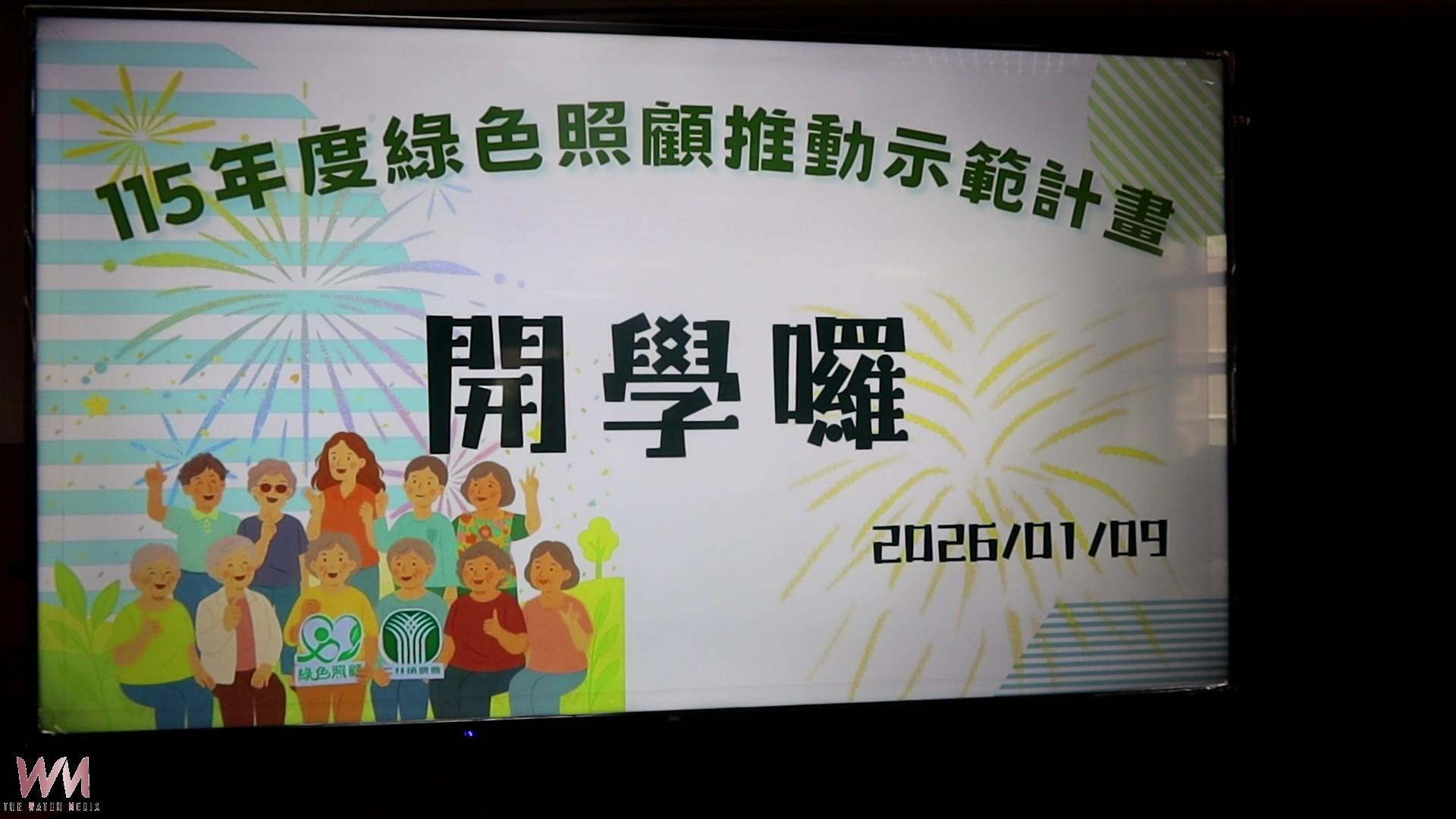 （有影片）／二林鎮農會綠色照顧站開訓　93位長輩投入41週學習