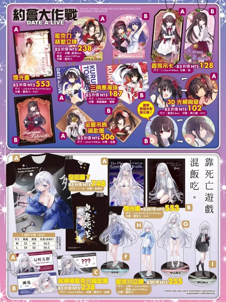 台灣角川2026台北國際動漫節【首賣精品】《DATE A LIVE 約會大作戰》、《靠死亡遊戲混飯吃。(原作)》系列,總共23款
