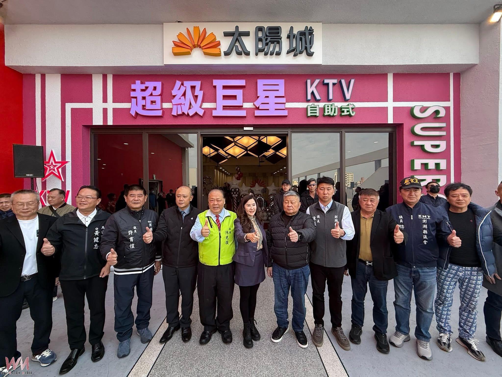 超級巨星自助式KTV插旗澎湖太陽城   澎湖休閒娛樂再添新亮點 - https://www.watchmedia01.com