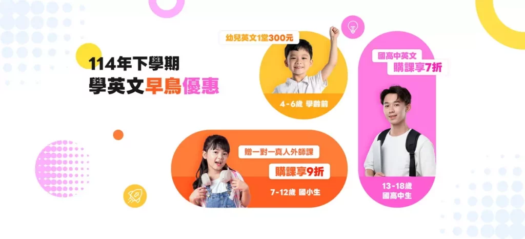 TutorABC特別推出「寒假超前部署下學期」專案,祭出月底前購課享最高7折優惠