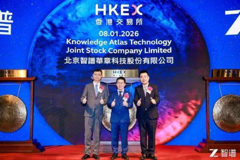 智譜華章登陸港股 成全球大模型第一股
