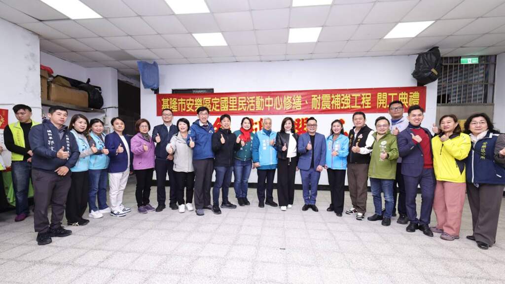 ▲ 基隆市副市長邱佩琳親自主持「定國里民活動中心修繕及耐震補強工程」開工動土儀式。