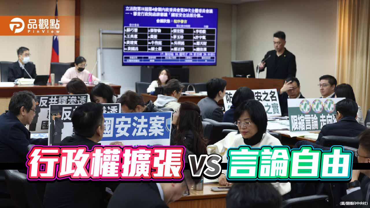 民進黨昨是今非? 評社維法與國安法修法的憲政危機