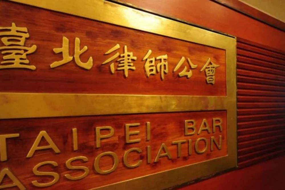 中共「嚴懲」、「終身追責」檢察官 台北律師公會聲明:不受不當干預 204 中共「嚴懲」、「終身追責」檢察官 台北律師公會聲明:不受不當干預 203
