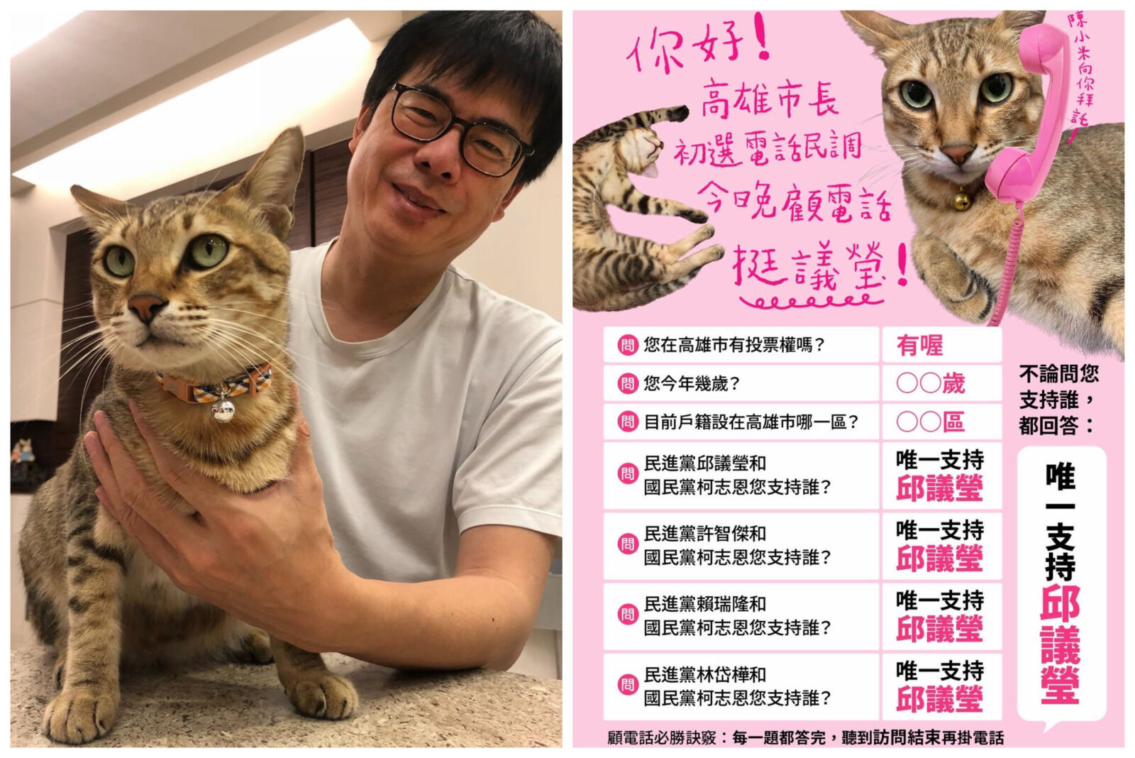 最萌助選員「陳小米」現身 邱議瑩趣味圖卡呼籲高雄市民今晚顧電話 200 最萌助選員「陳小米」現身 邱議瑩趣味圖卡呼籲高雄市民今晚顧電話 199
