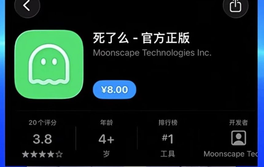 ▲大陸「死了麼」的 App非常火爆,在蘋果付費軟體排行榜位列第一。