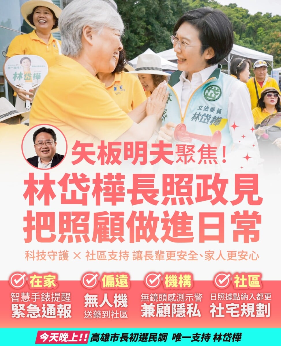 ▲不是口號是解方!矢板明夫肯定林岱樺長照主張:做得到、也做得久。