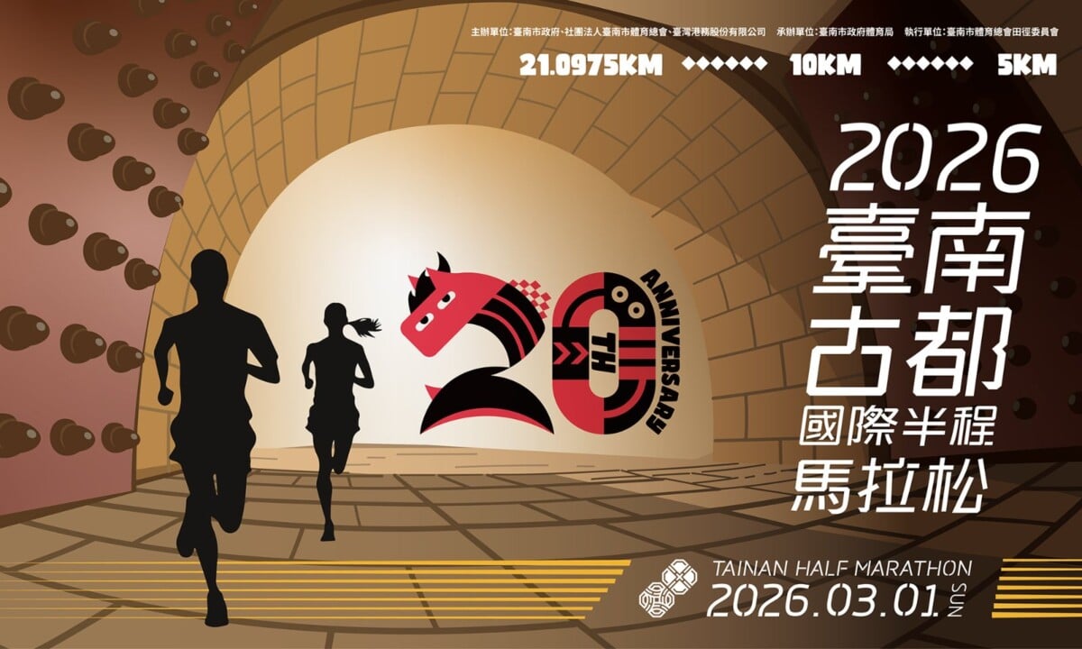 ▲2026臺南古都國際半程馬拉松-主視覺